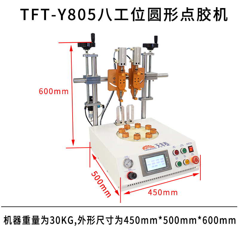 圓形點膠機尺寸圖